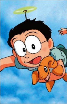 野比のび太