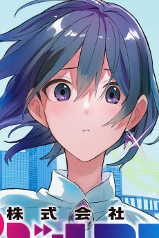 土刃メイ