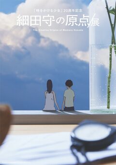 時をかける少女