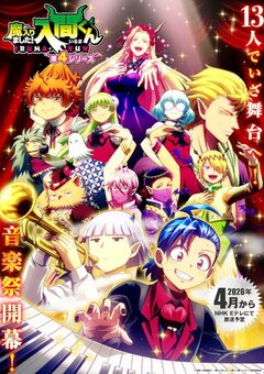 魔入りました！入間くん
