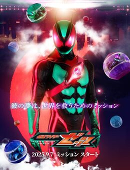 仮面ライダーゼッツ