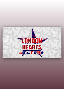 ロンドンハーツ