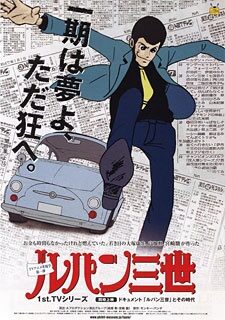 ルパン三世 PART2 – ANI-BOX