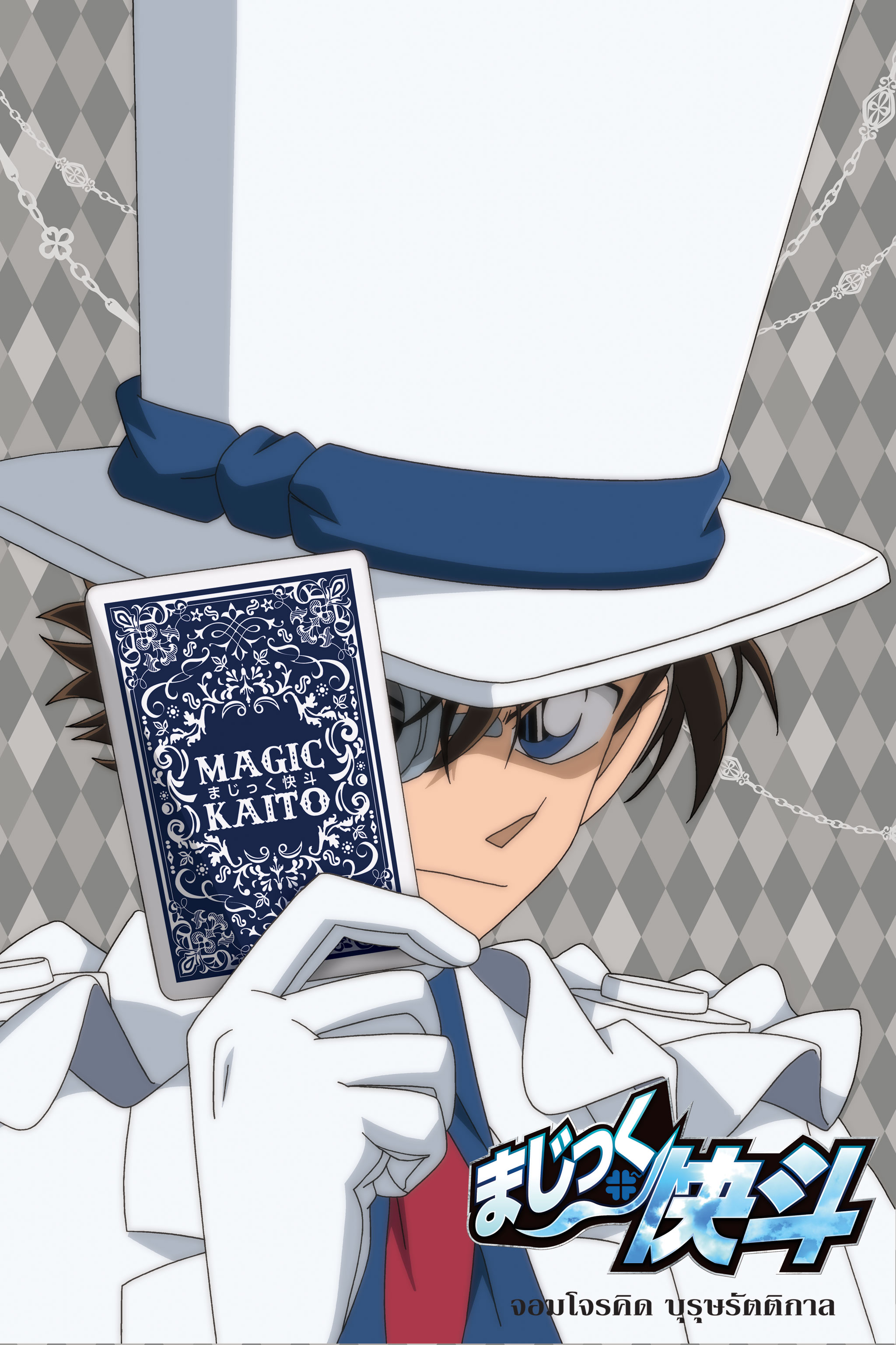 Magic Kaito