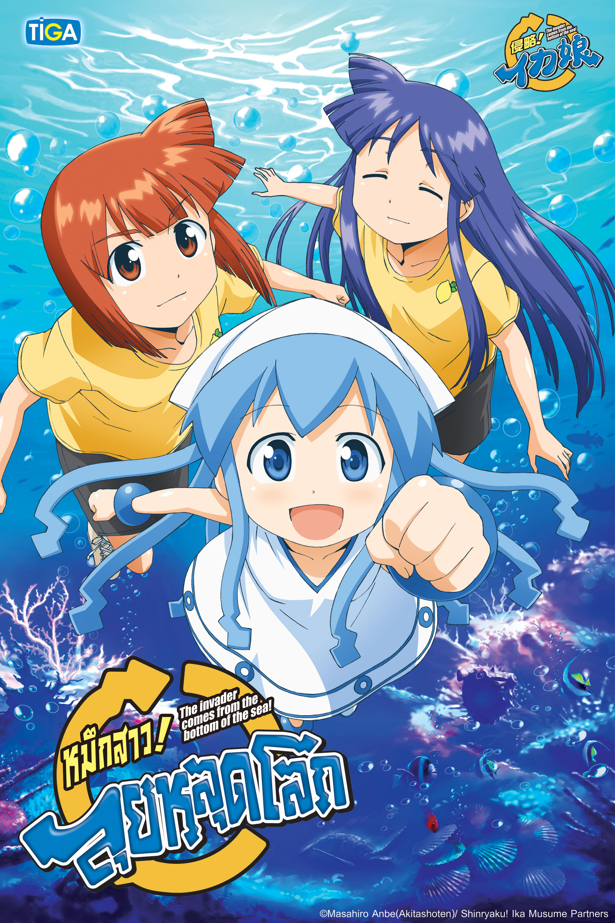 Squid Girl