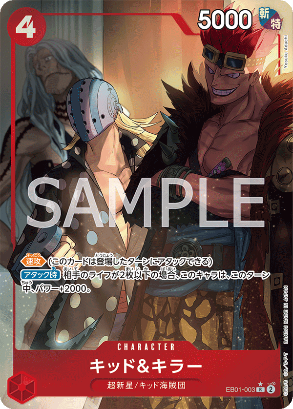 Kid & Killer (Parallel) (EB01-003_p1)
