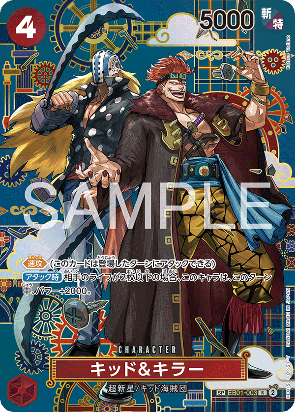 Kid & Killer (EB01-003_p3)