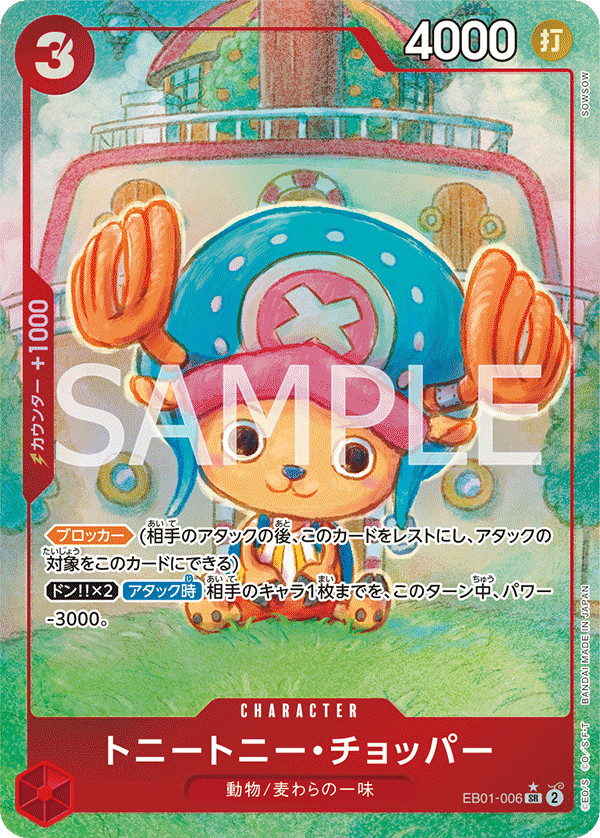 Tony Tony.Chopper (Parallel) (EB01-006_p1)