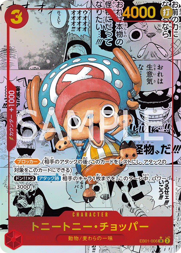 Tony Tony.Chopper (Parallel) (EB01-006_p2)