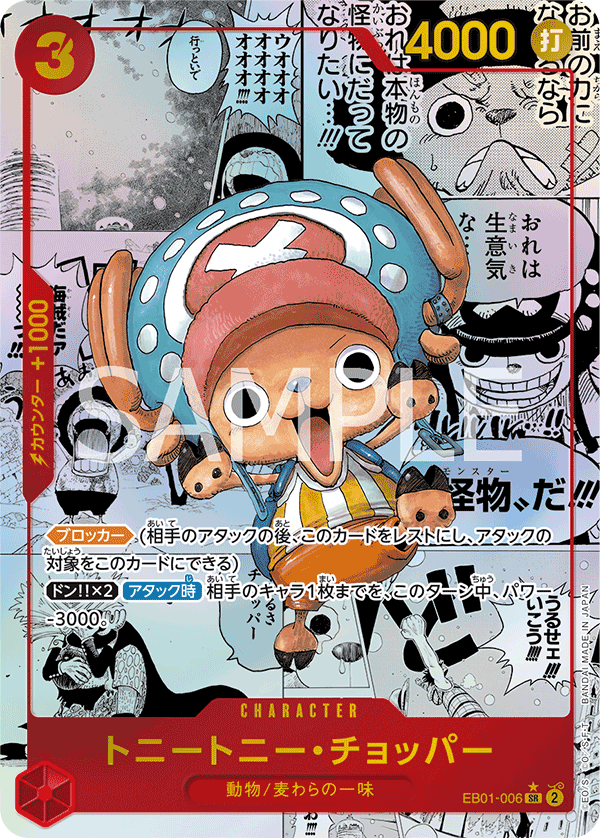 Tony Tony.Chopper (EB01-006_r1)