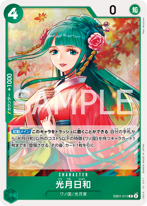 Kouzuki Hiyori (EB01-013)