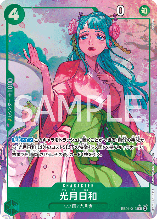 Kouzuki Hiyori (Parallel) (EB01-013_p1)
