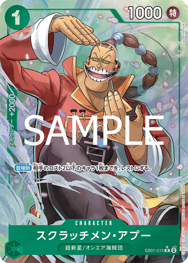 Scratchmen Apoo (EB01-015_p2)