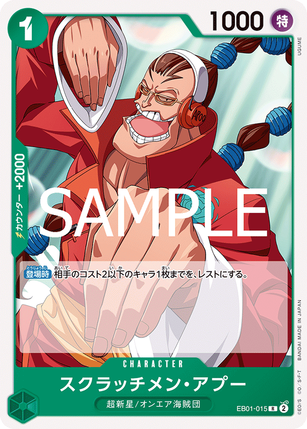 Scratchmen Apoo (EB01-015_r1)
