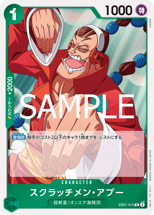 Scratchmen Apoo (EB01-015_r2)