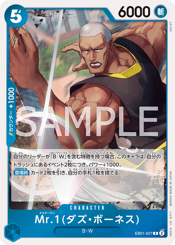 Mr.1(Daz.Bonez) (EB01-027)
