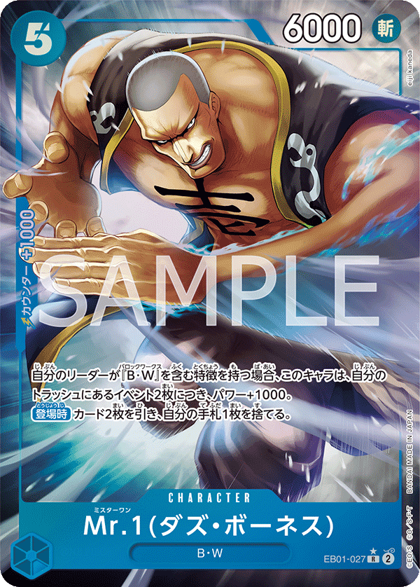 Mr.1(Daz.Bonez) (Parallel) (EB01-027_p1)