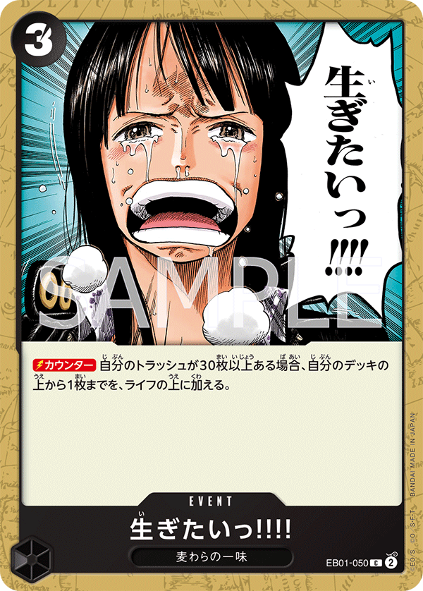 …I Want to Live!! (EB01-050)