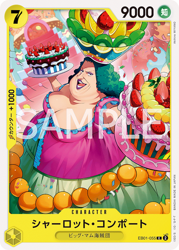 Charlotte Compote (EB01-055)