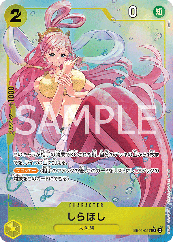 Shirahoshi (Parallel) (EB01-057_p1)