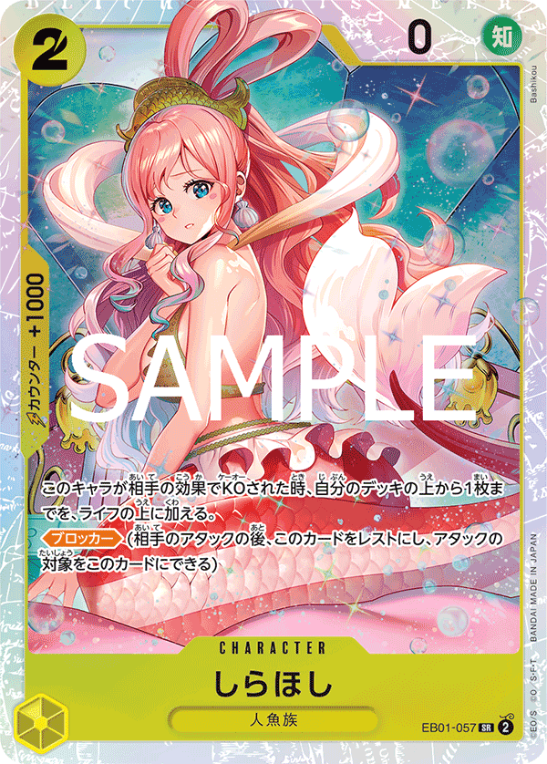 Shirahoshi (EB01-057_r1)