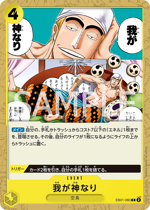 Did Someone Say…Kami? (EB01-060)