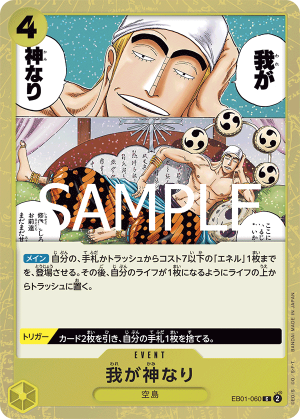 Did Someone Say…Kami? (EB01-060_p1)