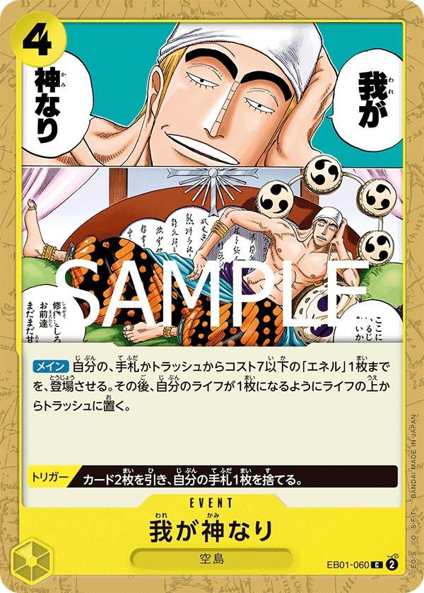 Did Someone Say…Kami? (EB01-060_r1)