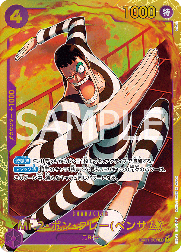 Mr.2.Bon.Kurei(Bentham) (EB01-061)