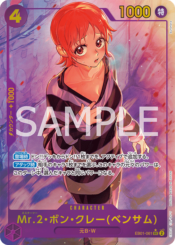 Mr.2.Bon.Kurei(Bentham) (Parallel) (EB01-061_p1)