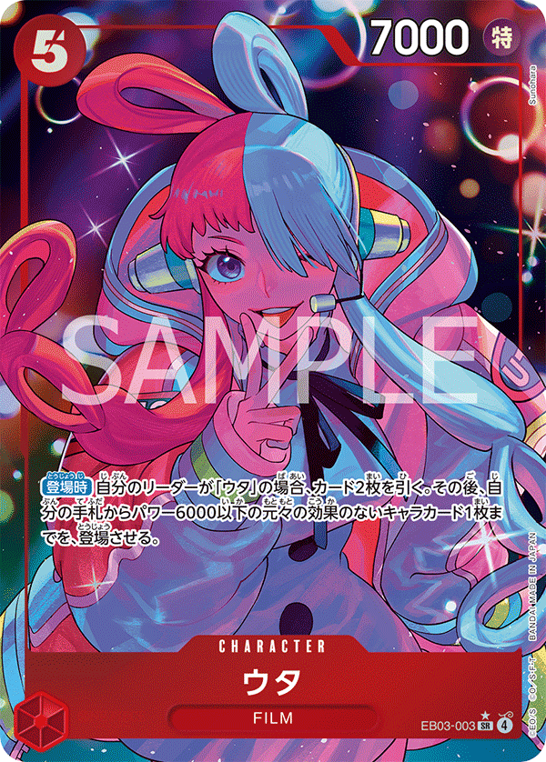 Uta (EB03-003_p1)