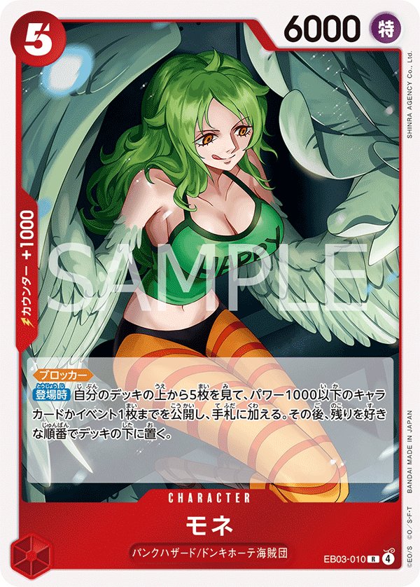 Monet (EB03-010)
