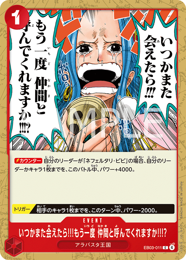 But If We Ever See Each Other Again… Will You Call Me Your Shipmate?!! (EB03-011)