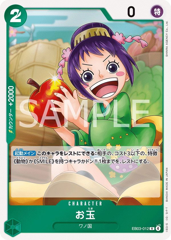 Otama (EB03-012)