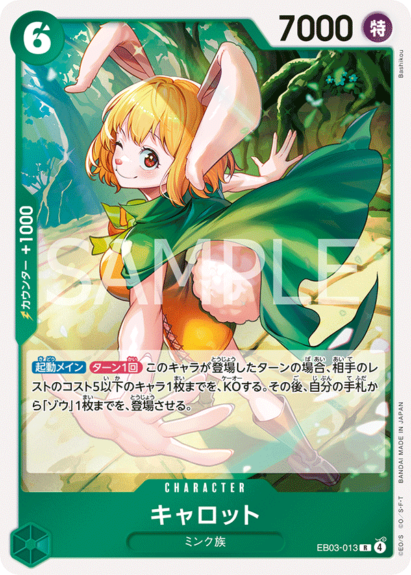 Carrot (EB03-013)