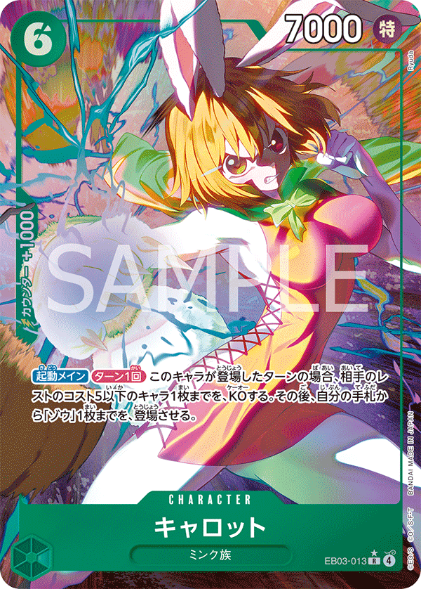 Carrot (EB03-013_p1)