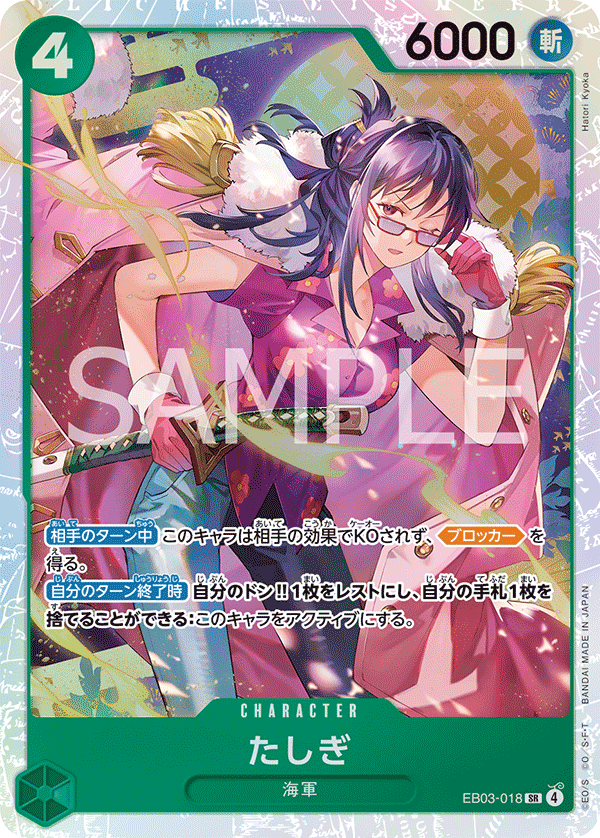 Tashigi (EB03-018)