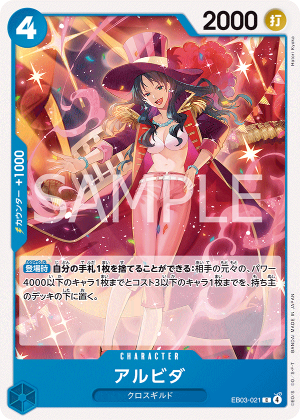 Alvida (EB03-021)