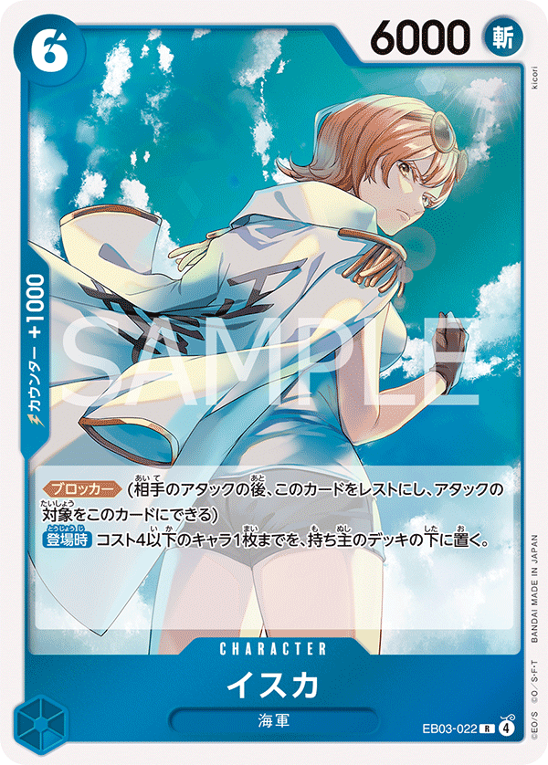 Isuka (EB03-022)