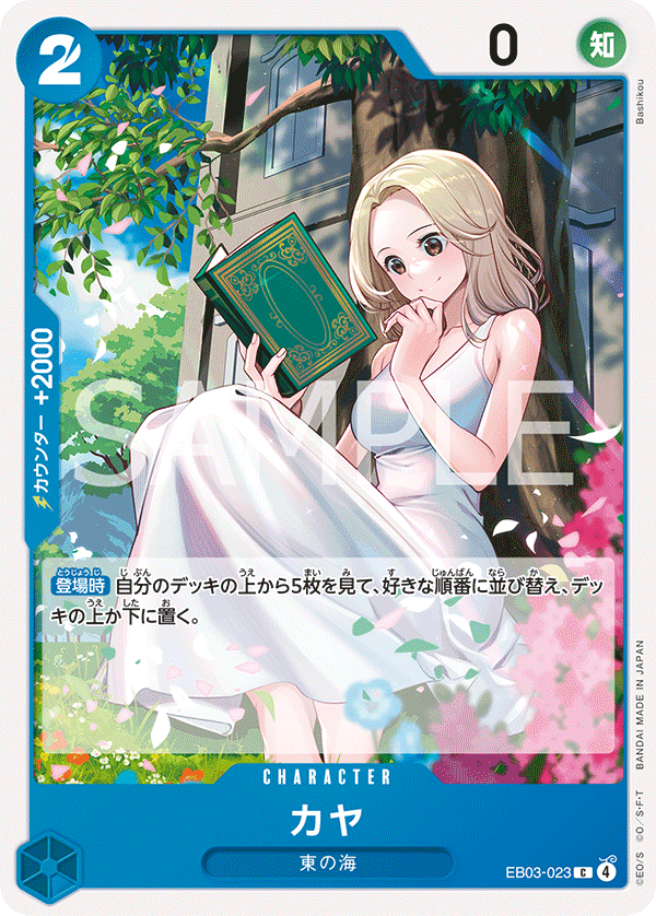 Kaya (EB03-023)
