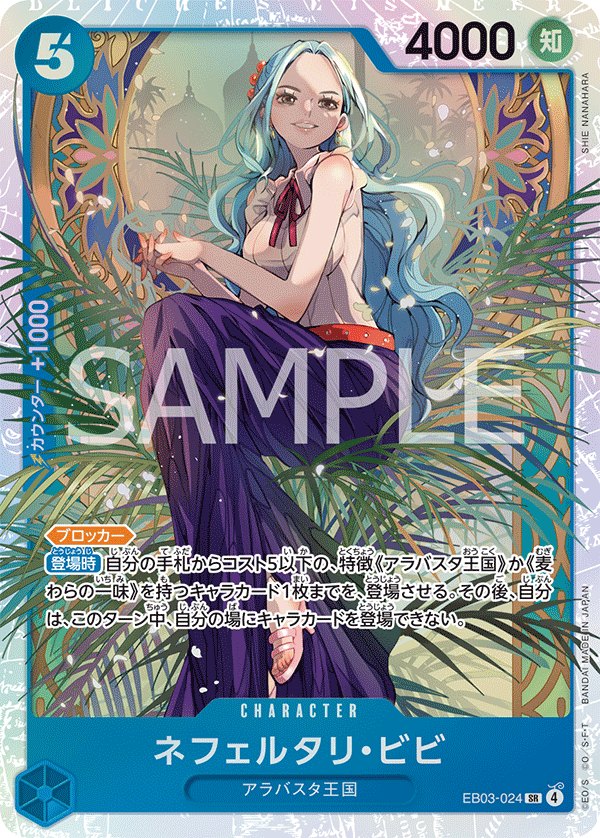 Nefeltari Vivi (EB03-024)