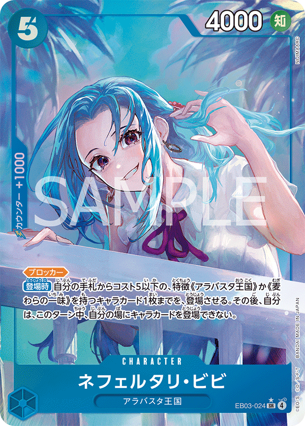 Nefeltari Vivi (EB03-024_p1)