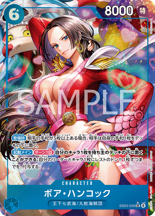 Boa Hancock (EB03-026_p1)