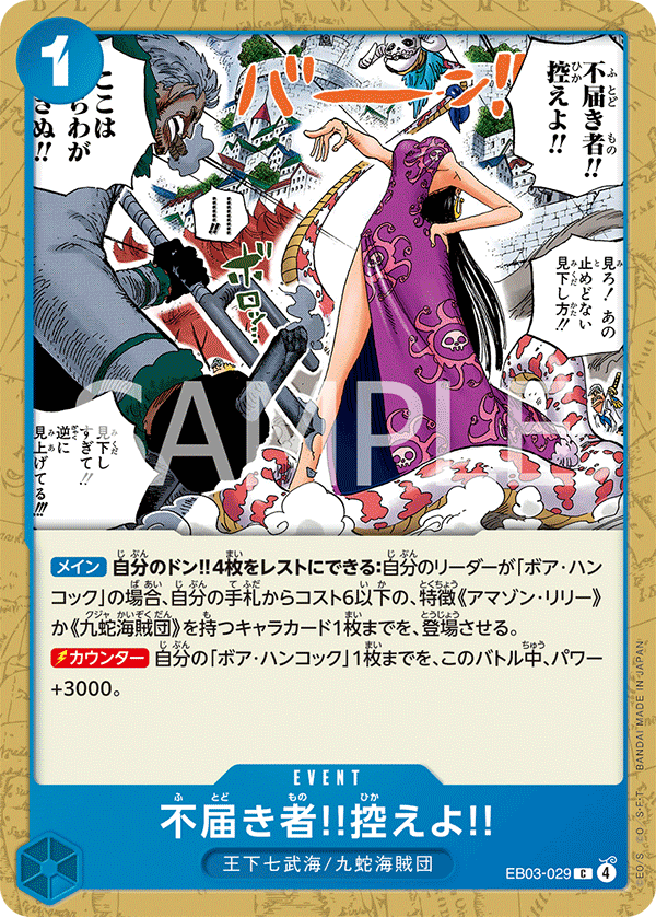 Insolent Fool!! Stand Down!! (EB03-029)