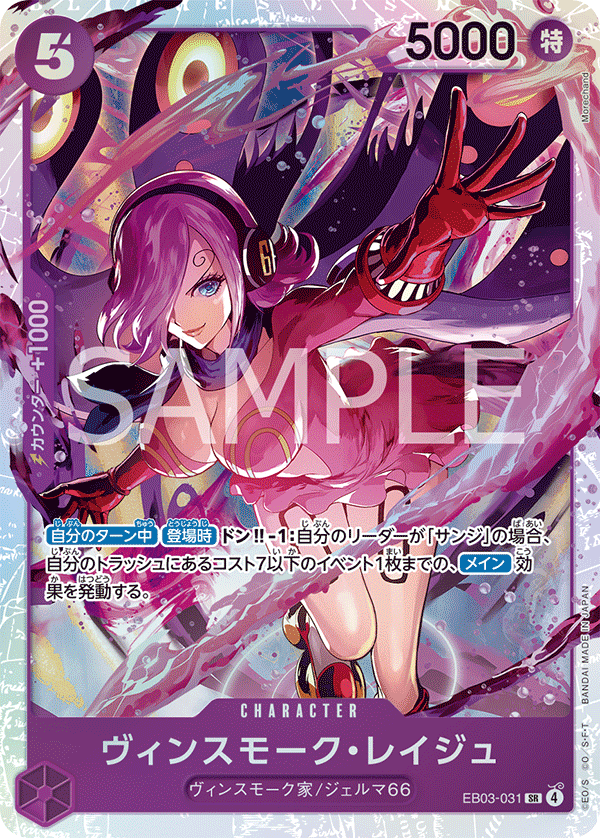 Vinsmoke Reiju (EB03-031)