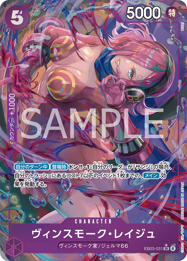 Vinsmoke Reiju (EB03-031_p1)