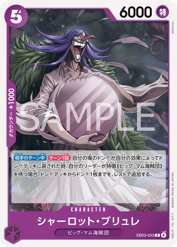 Charlotte Brulee (EB03-033)