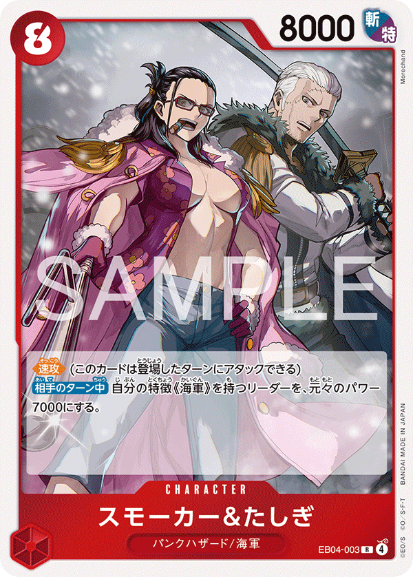 Smoker & Tashigi (EB04-003)