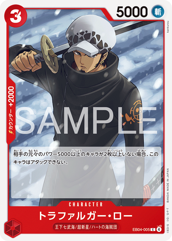Trafalgar Law (EB04-005)