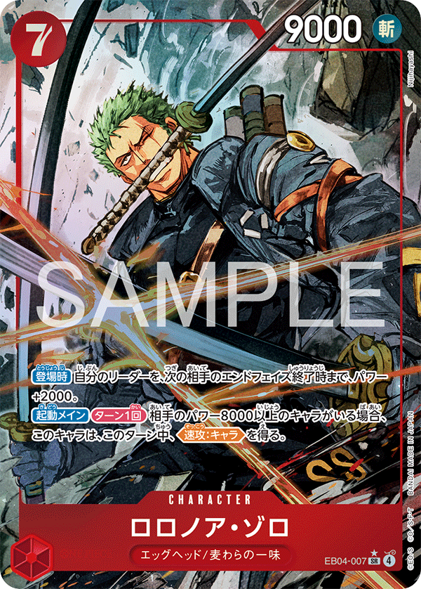 Roronoa Zoro (EB04-007_p1)